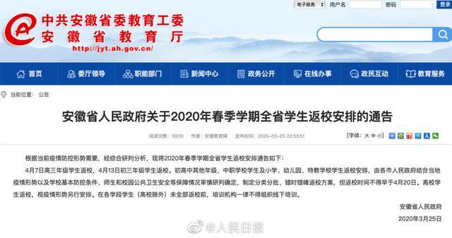 2020年全国各省开学时间表 广西青海陕西内蒙古云南福建最新开学时间汇总（3）