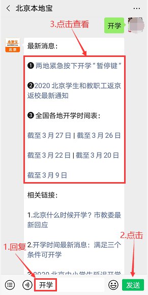 2020全国各地开学时间最新消息（截至4月7日）